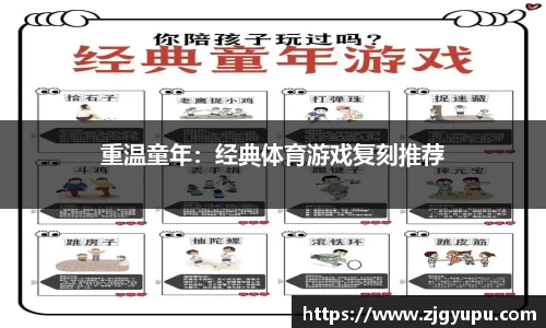 重温童年：经典体育游戏复刻推荐